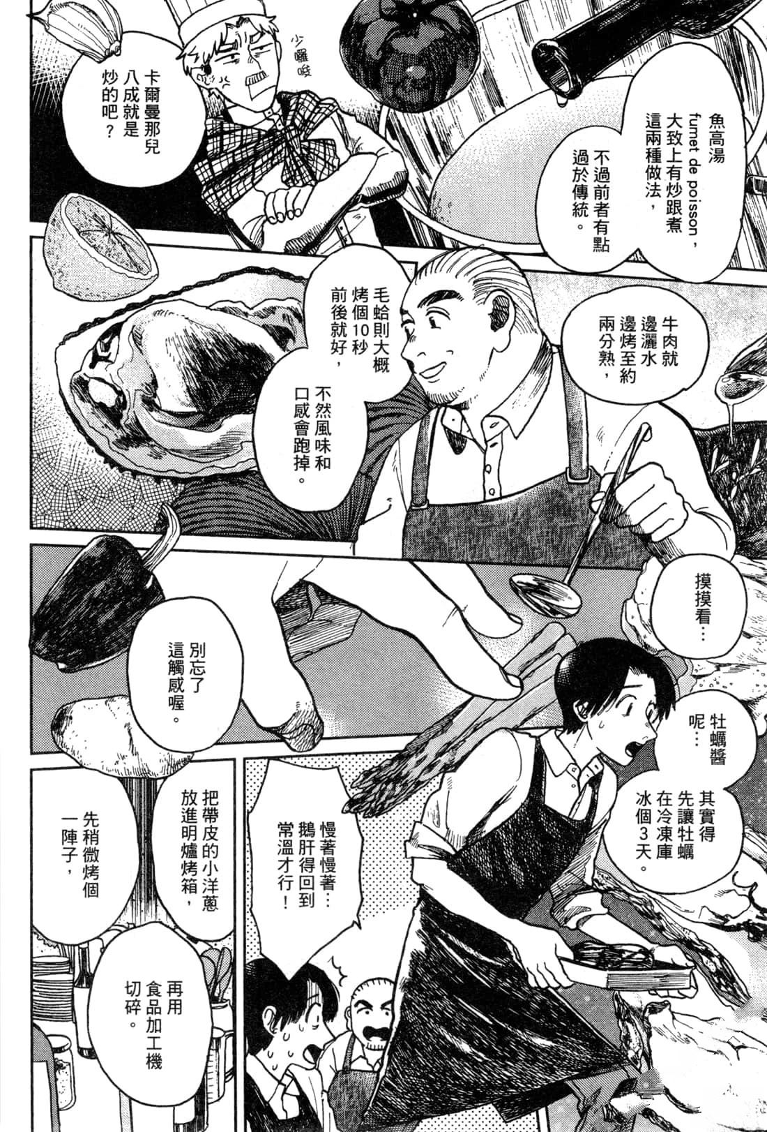 Artiste 料理艺术之路 第2卷 第116页