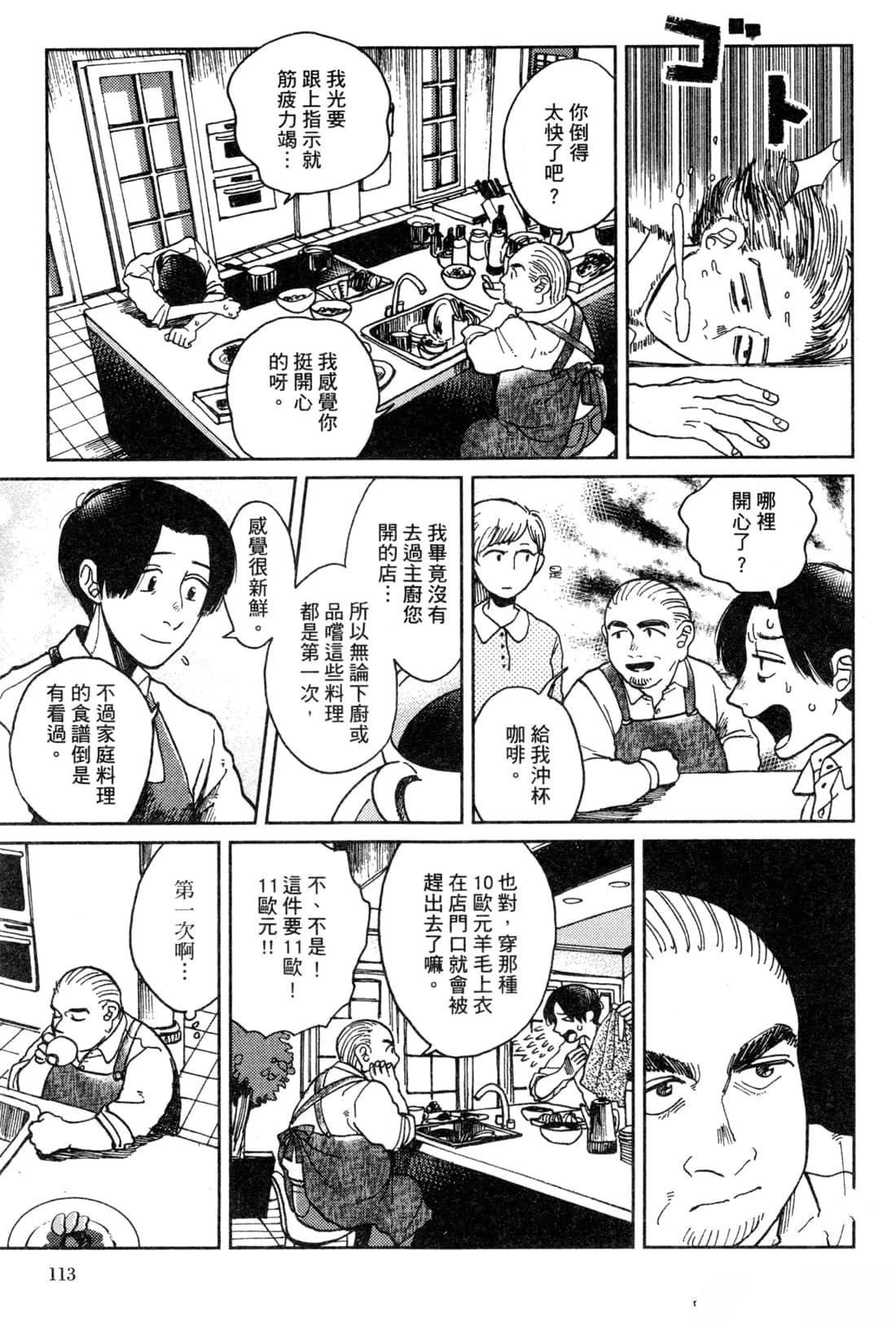 Artiste 料理艺术之路 第2卷 第117页
