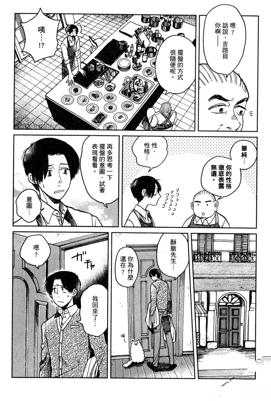 Artiste 料理艺术之路 第2卷 第118页
