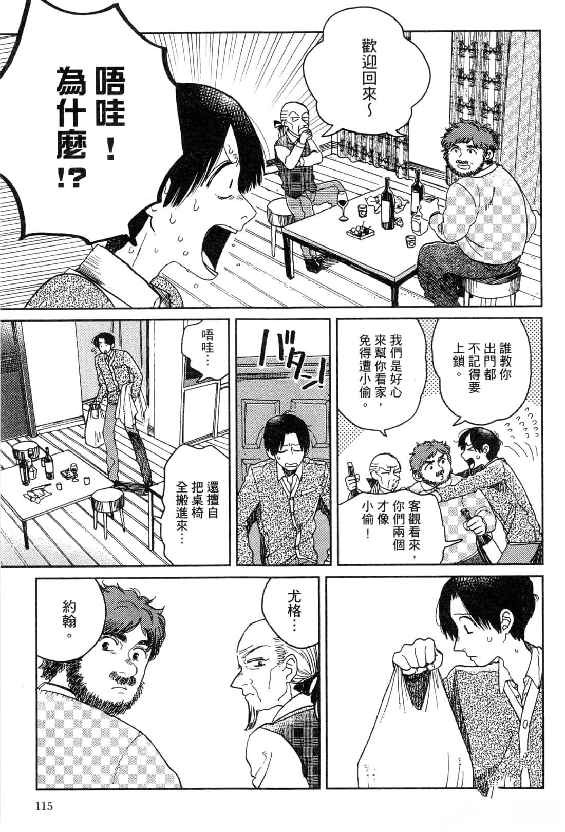 Artiste 料理艺术之路 第2卷 第119页