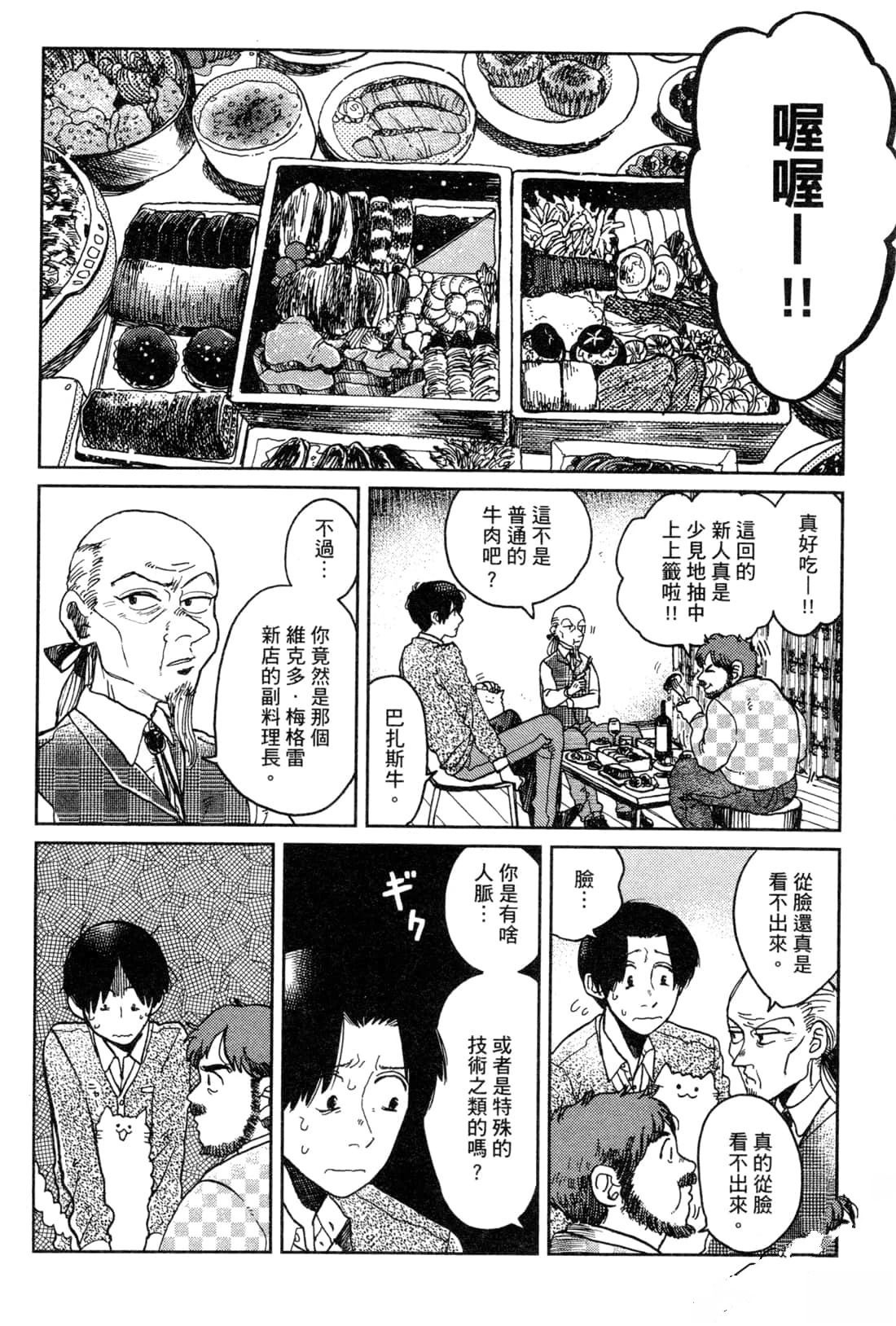 Artiste 料理艺术之路 第2卷 第120页