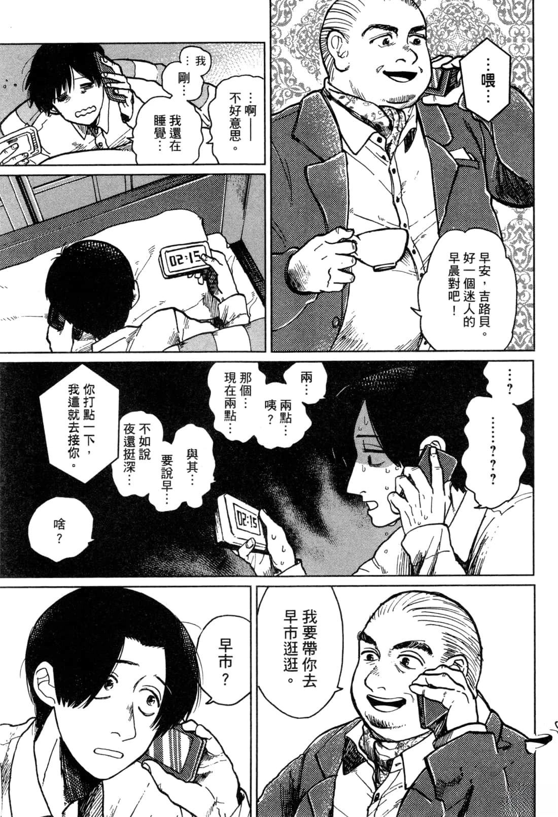 Artiste 料理艺术之路 第2卷 第13页