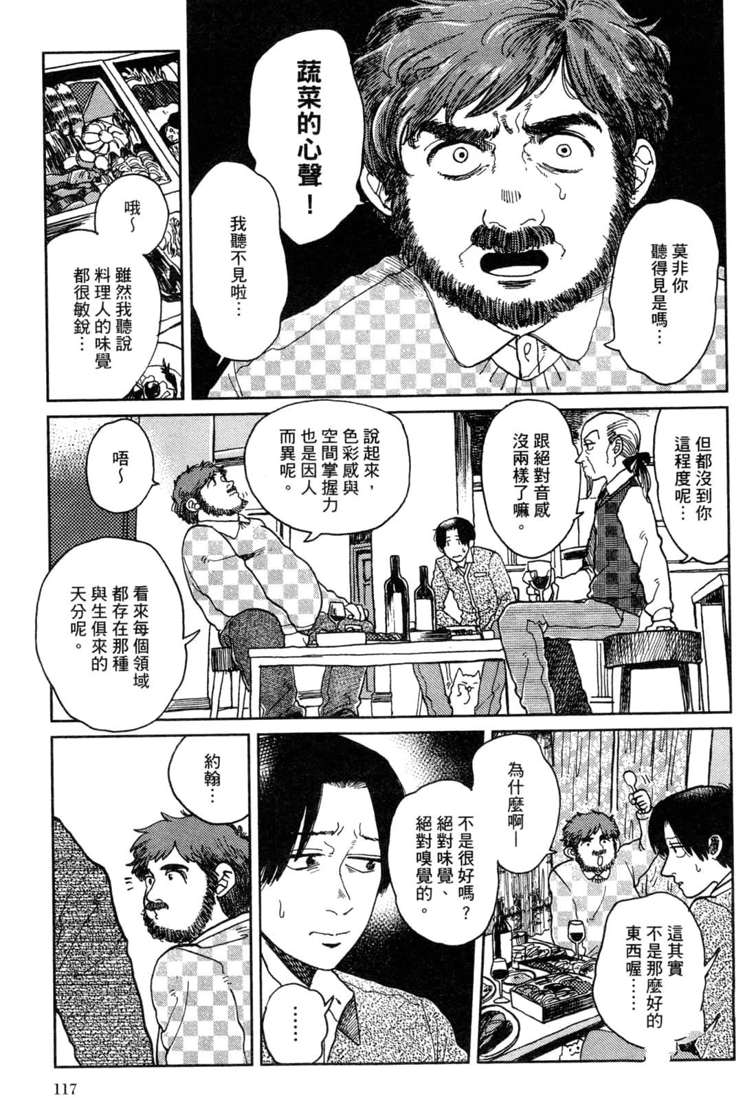 Artiste 料理艺术之路 第2卷 第121页