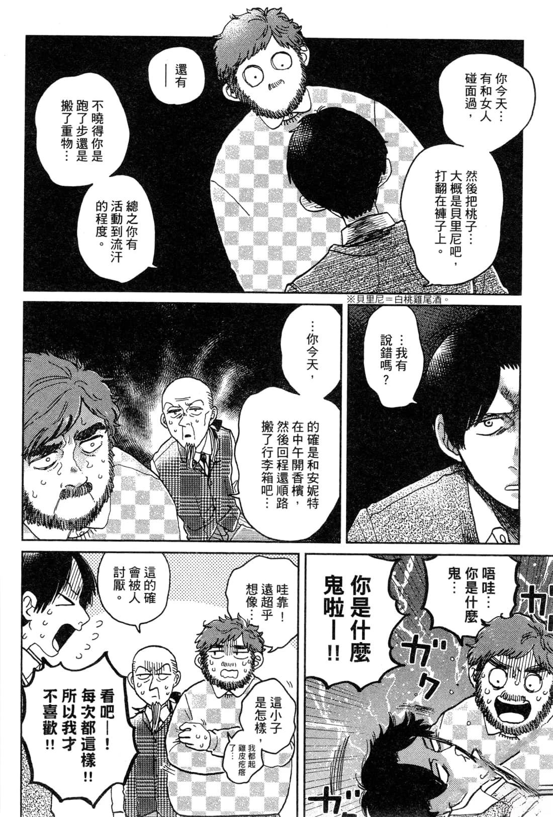 Artiste 料理艺术之路 第2卷 第122页