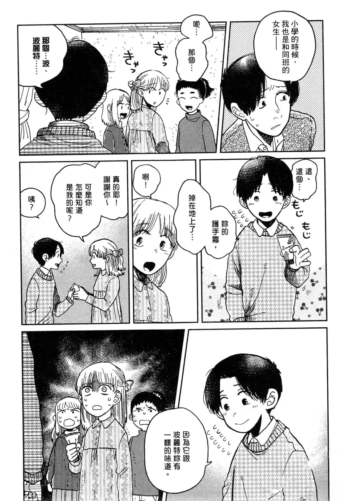 Artiste 料理艺术之路 第2卷 第123页