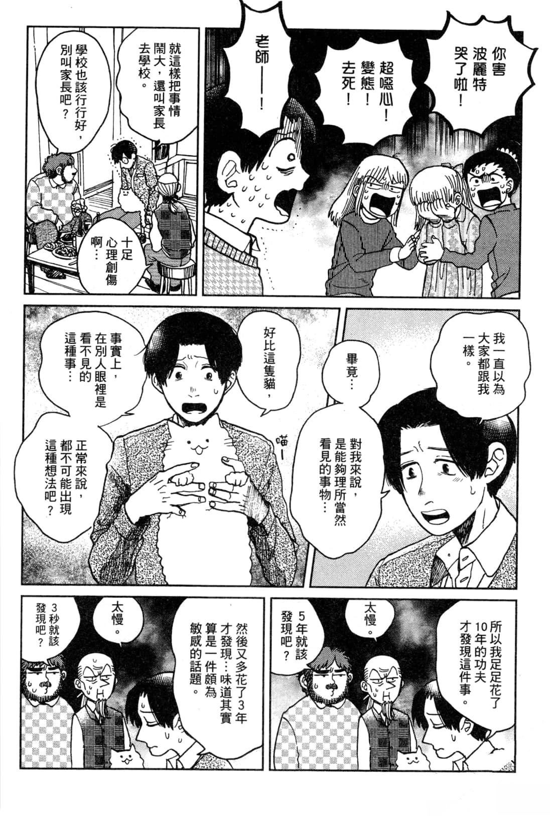 Artiste 料理艺术之路 第2卷 第124页