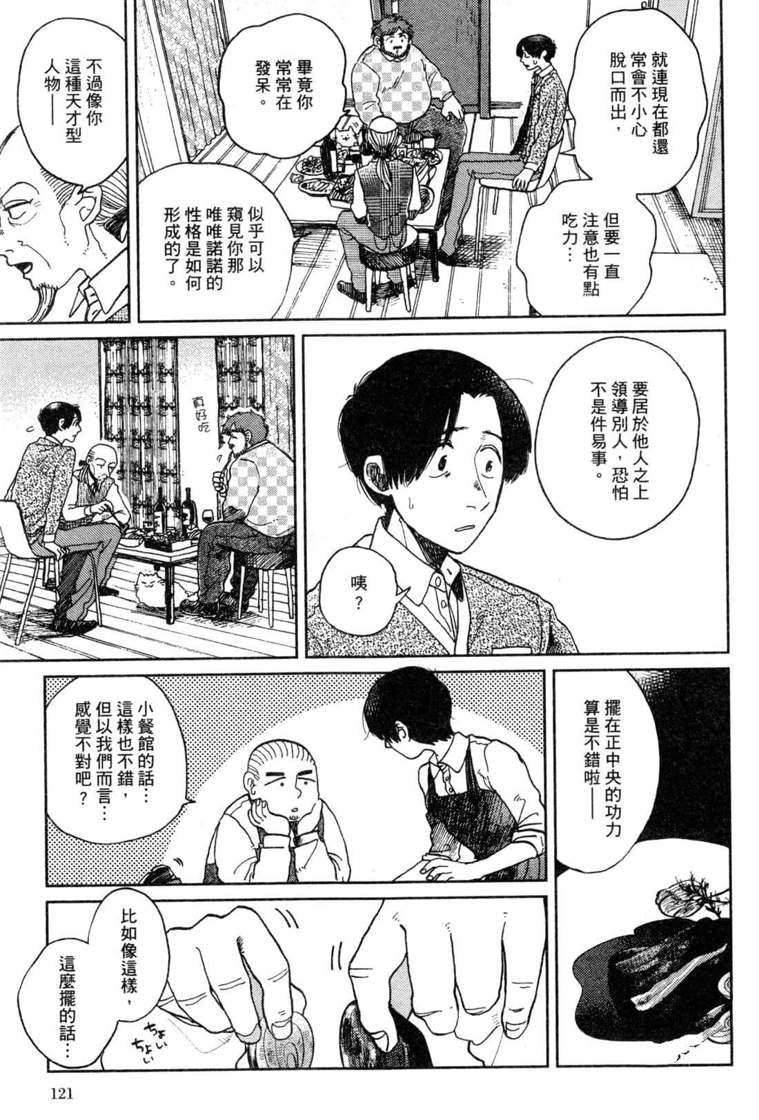 Artiste 料理艺术之路 第2卷 第125页