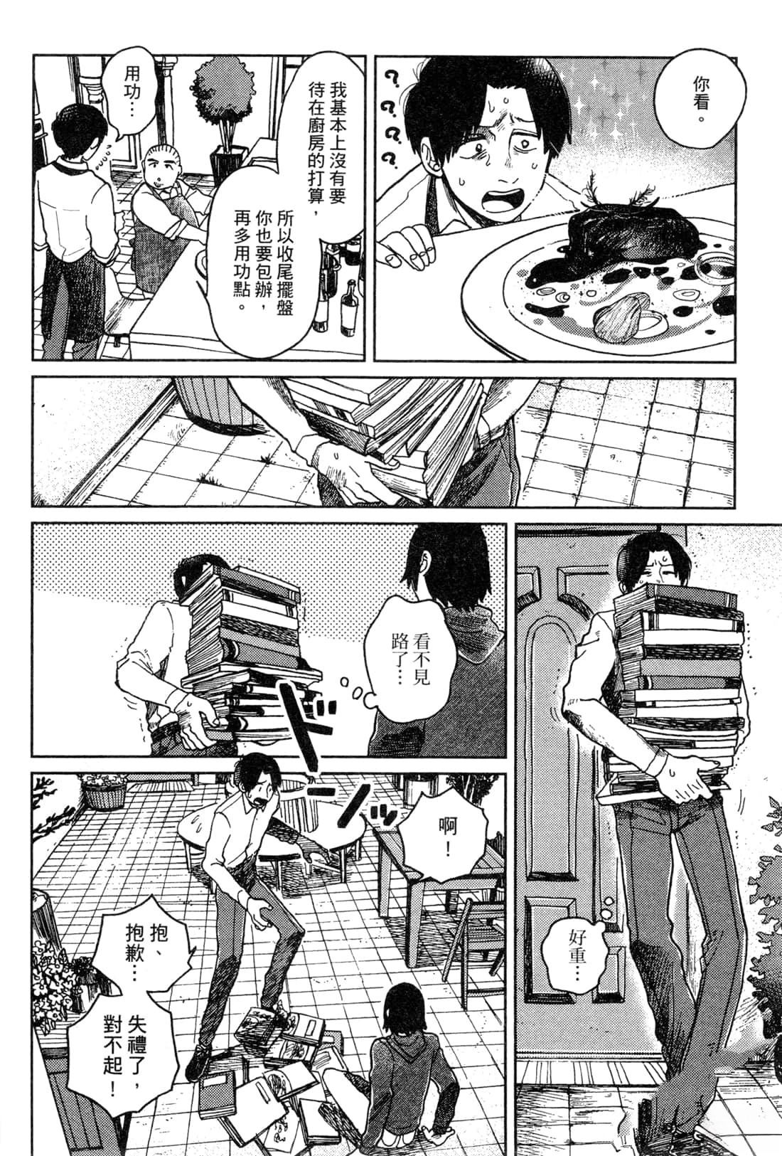 Artiste 料理艺术之路 第2卷 第126页