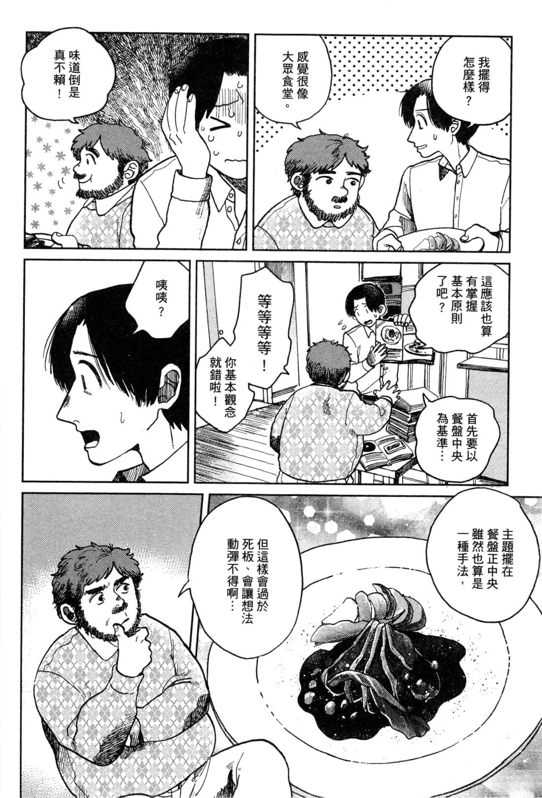 Artiste 料理艺术之路 第2卷 第128页