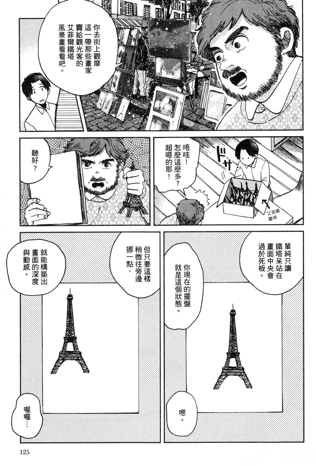 Artiste 料理艺术之路 第2卷 第129页