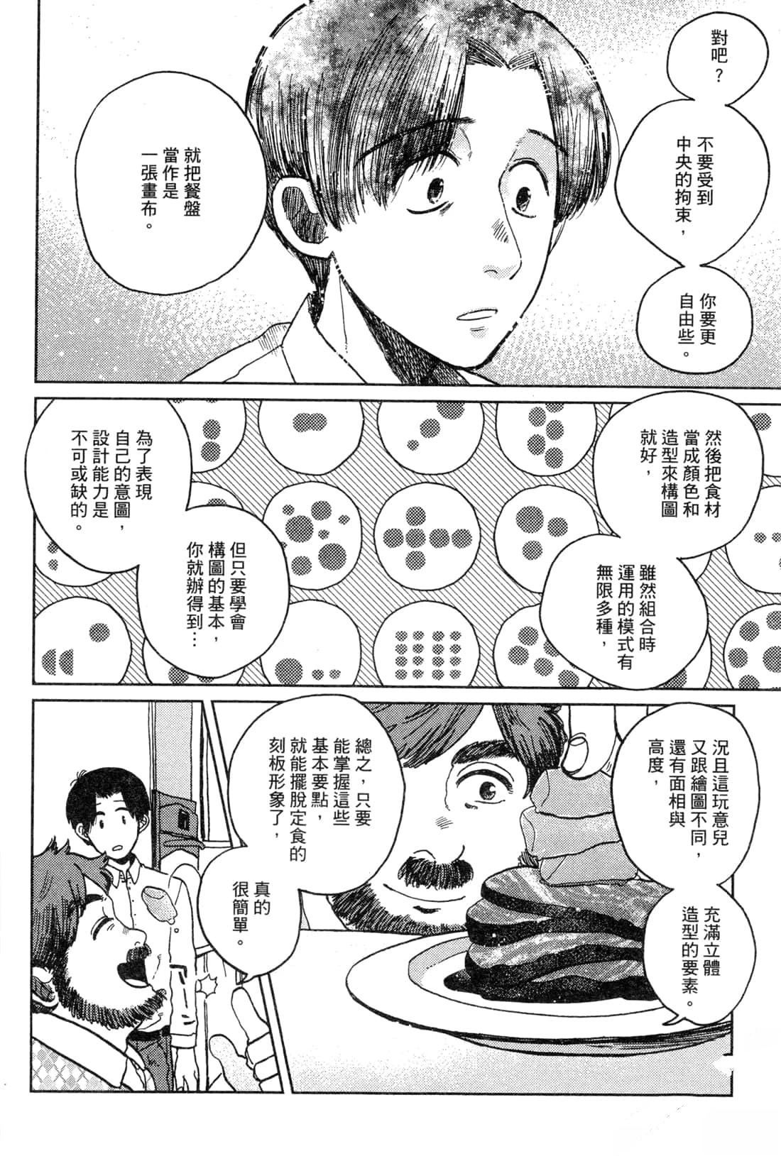 Artiste 料理艺术之路 第2卷 第130页