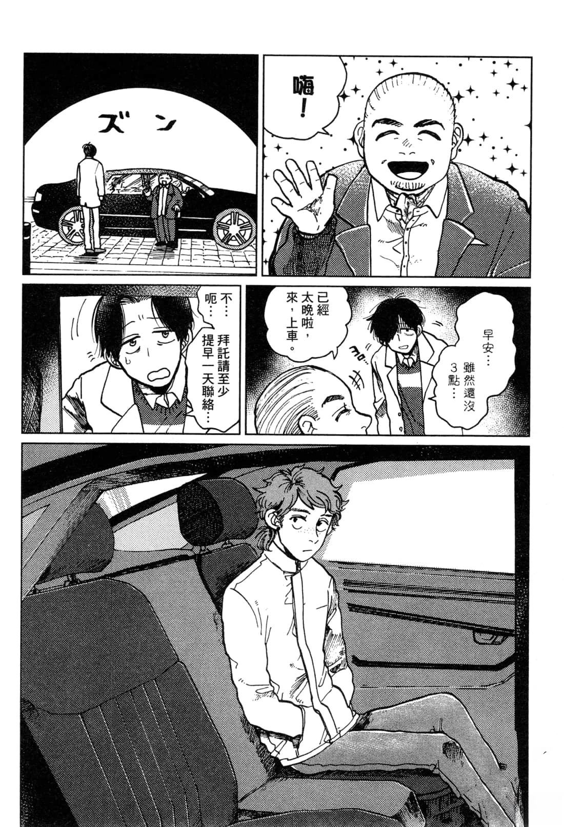 Artiste 料理艺术之路 第2卷 第14页