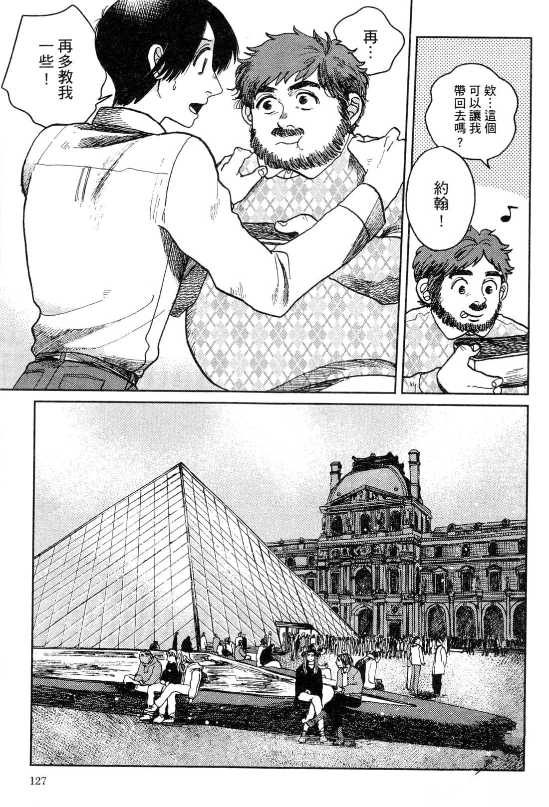 Artiste 料理艺术之路 第2卷 第131页