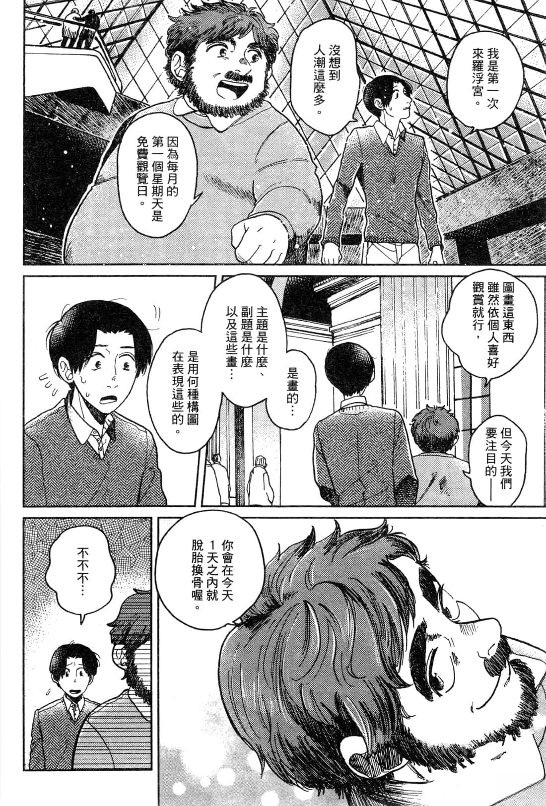 Artiste 料理艺术之路 第2卷 第132页