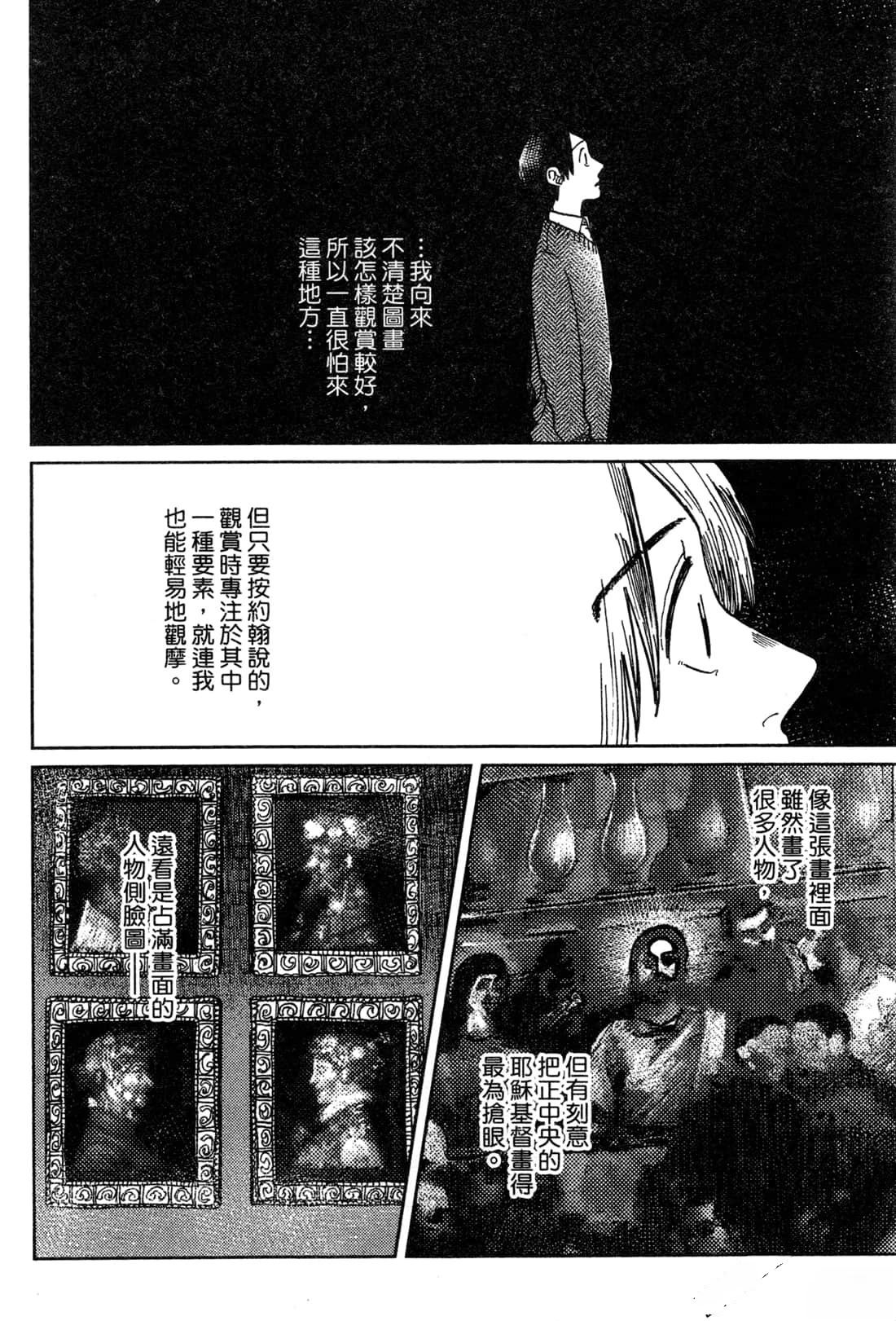 Artiste 料理艺术之路 第2卷 第134页
