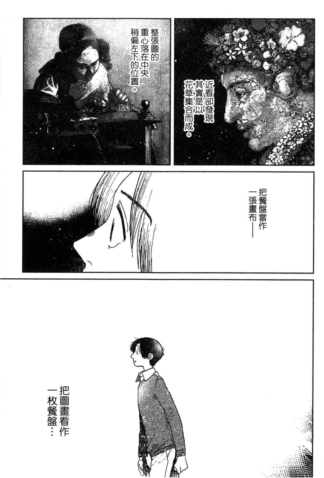 Artiste 料理艺术之路 第2卷 第135页