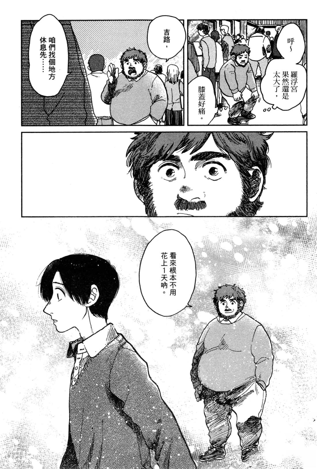 Artiste 料理艺术之路 第2卷 第137页