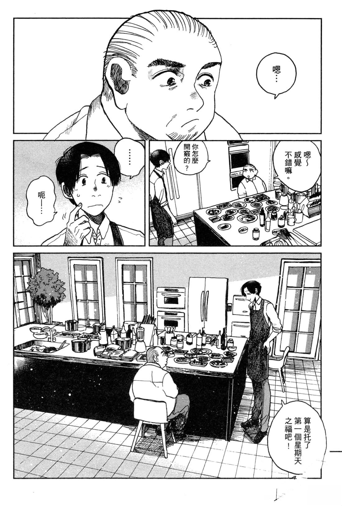 Artiste 料理艺术之路 第2卷 第140页