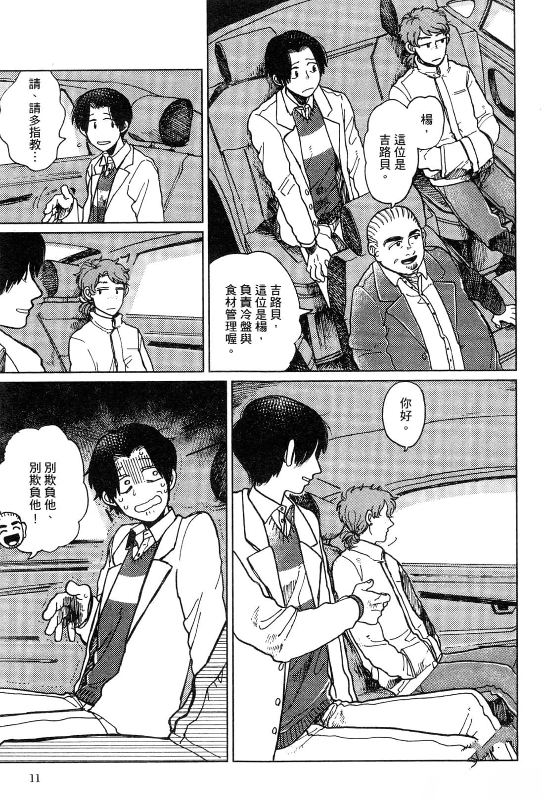 Artiste 料理艺术之路 第2卷 第15页