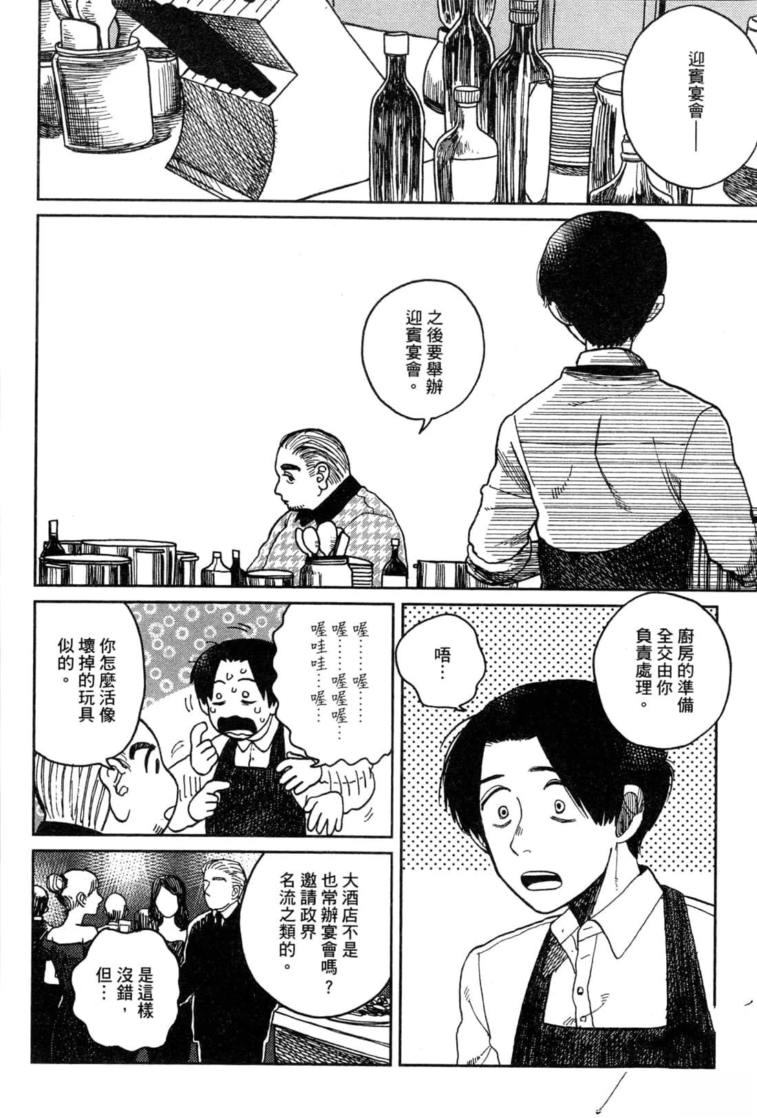 Artiste 料理艺术之路 第2卷 第146页