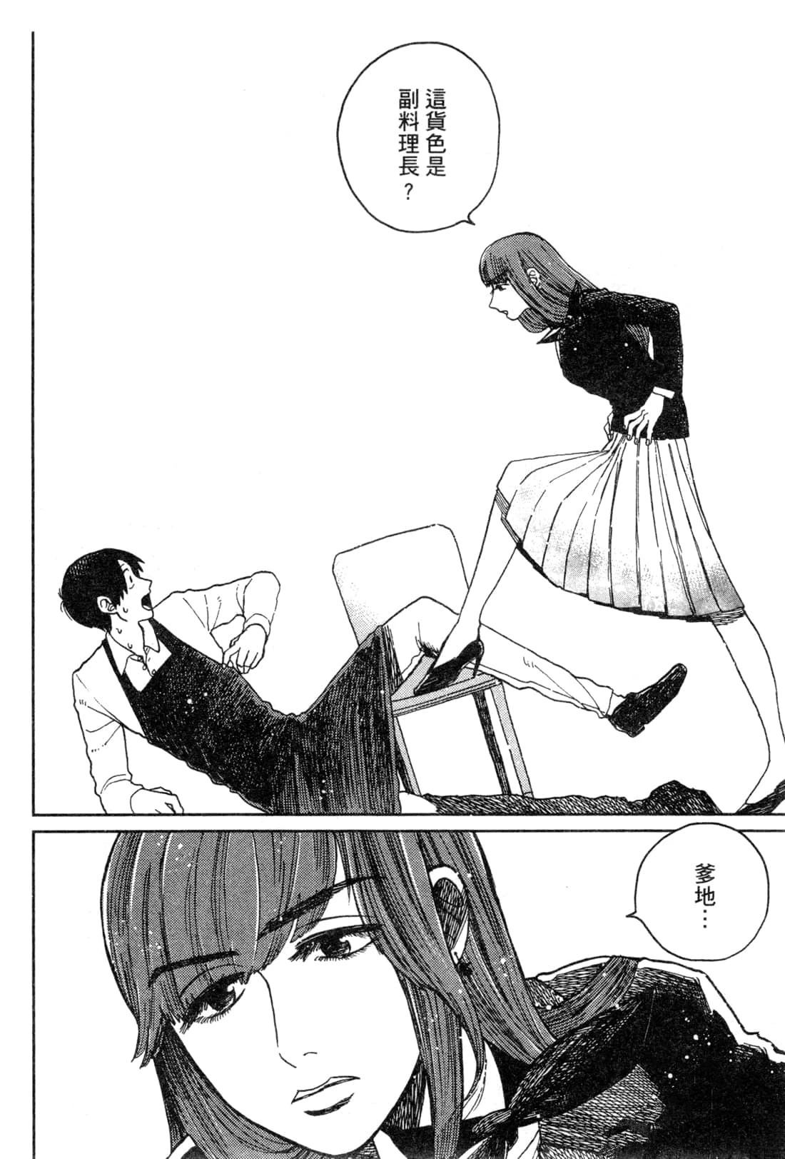 Artiste 料理艺术之路 第2卷 第147页