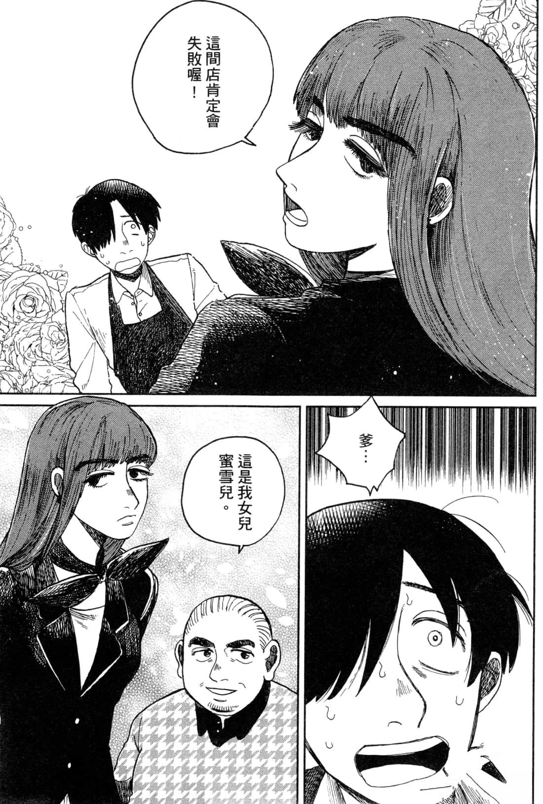 Artiste 料理艺术之路 第2卷 第148页
