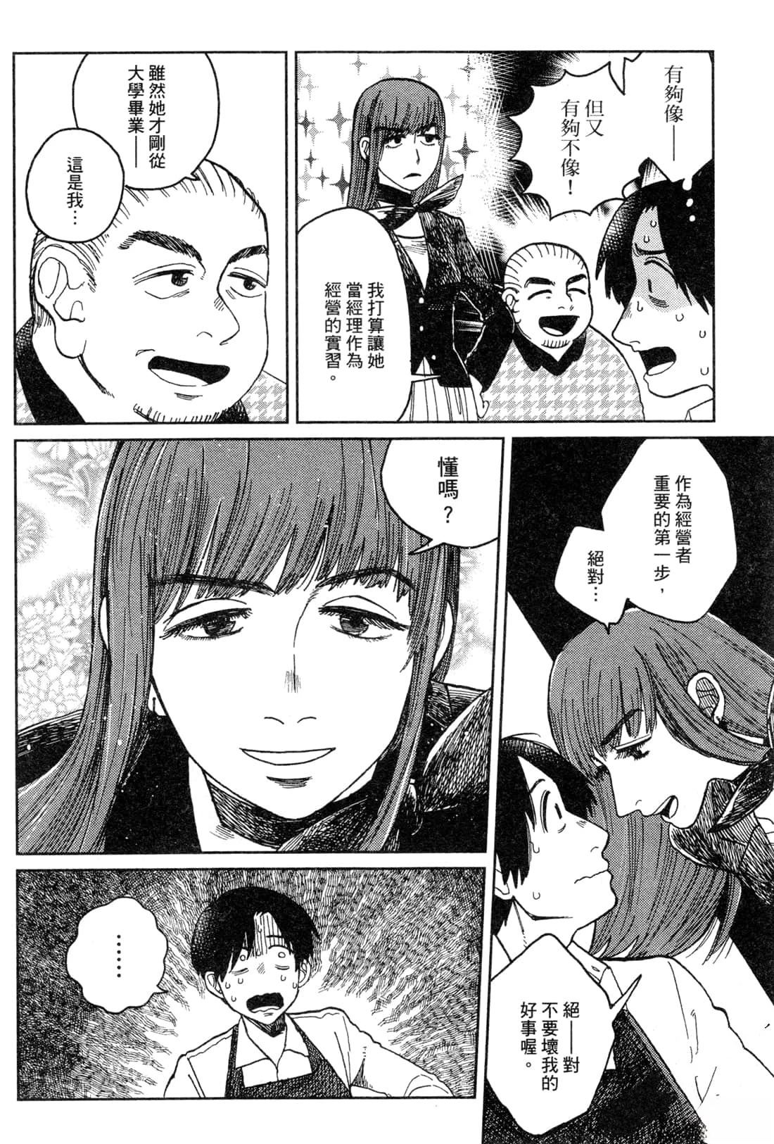 Artiste 料理艺术之路 第2卷 第149页