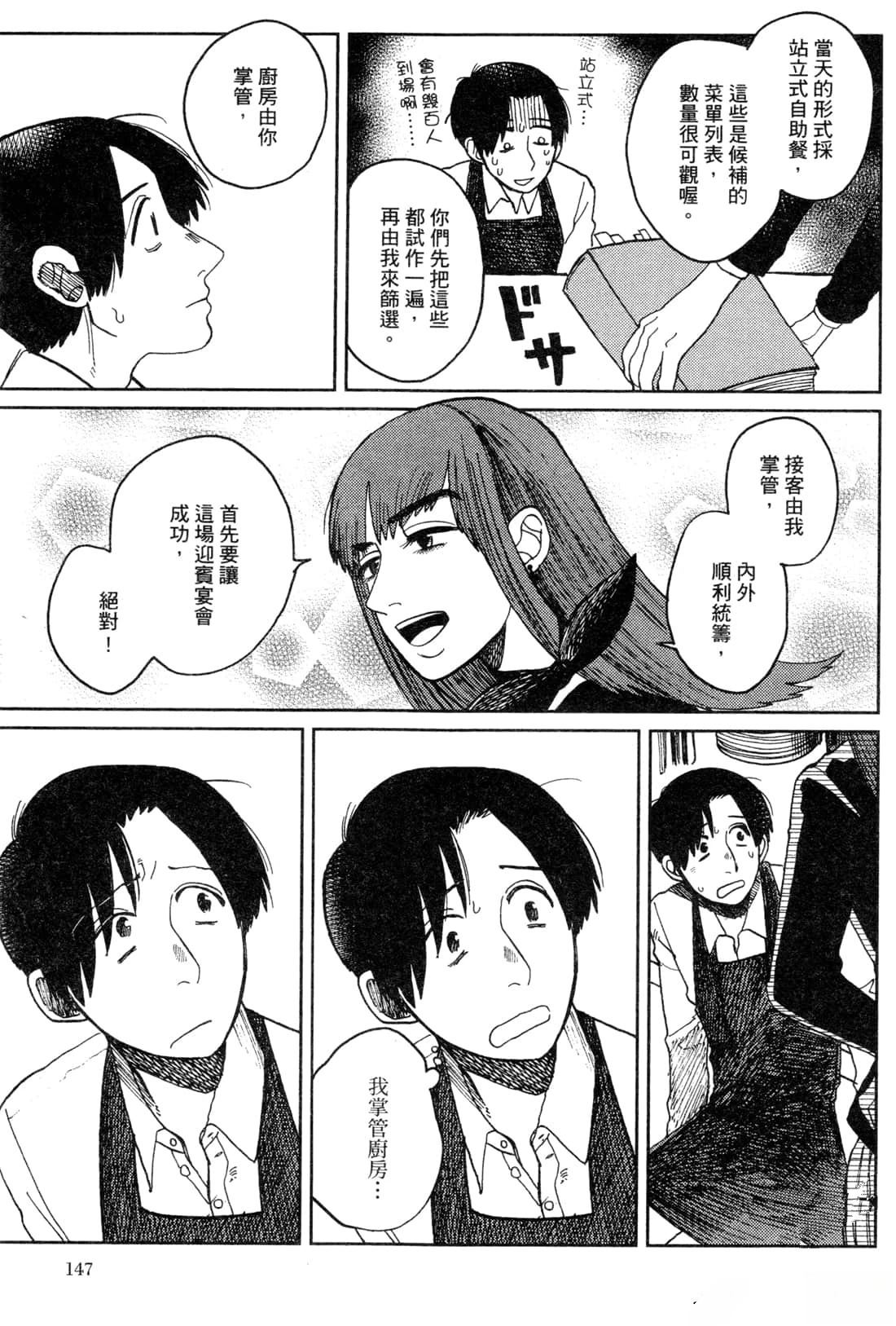 Artiste 料理艺术之路 第2卷 第150页