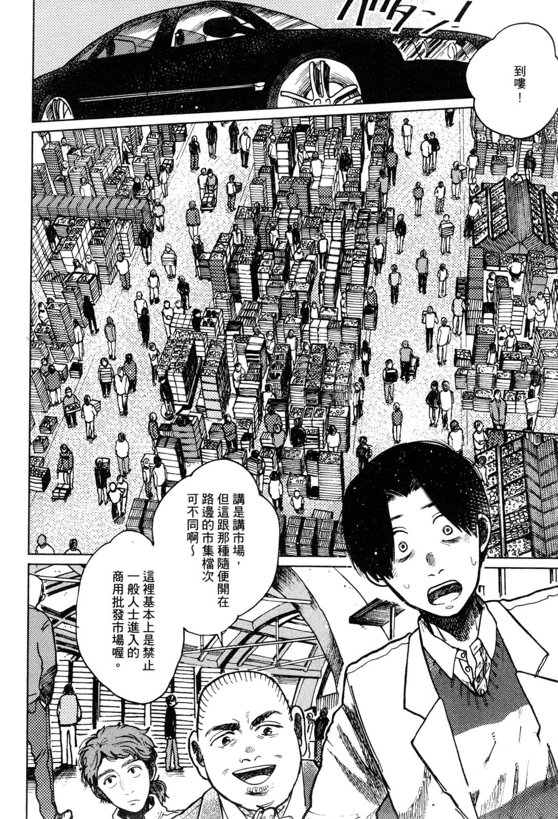 Artiste 料理艺术之路 第2卷 第16页