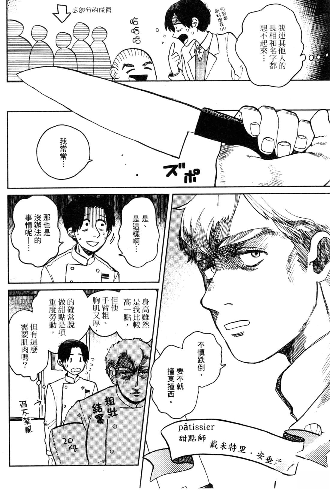 Artiste 料理艺术之路 第2卷 第151页