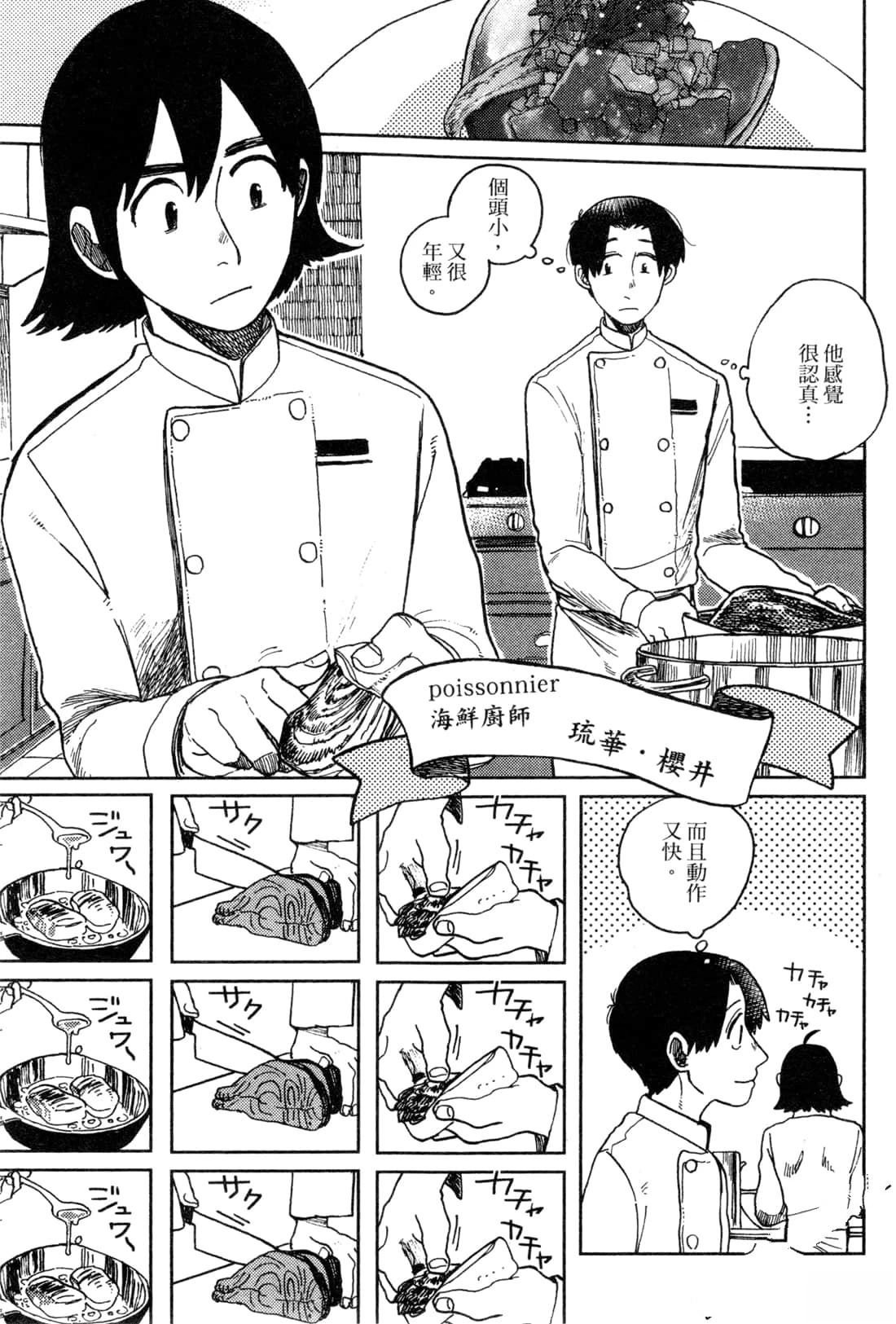 Artiste 料理艺术之路 第2卷 第152页