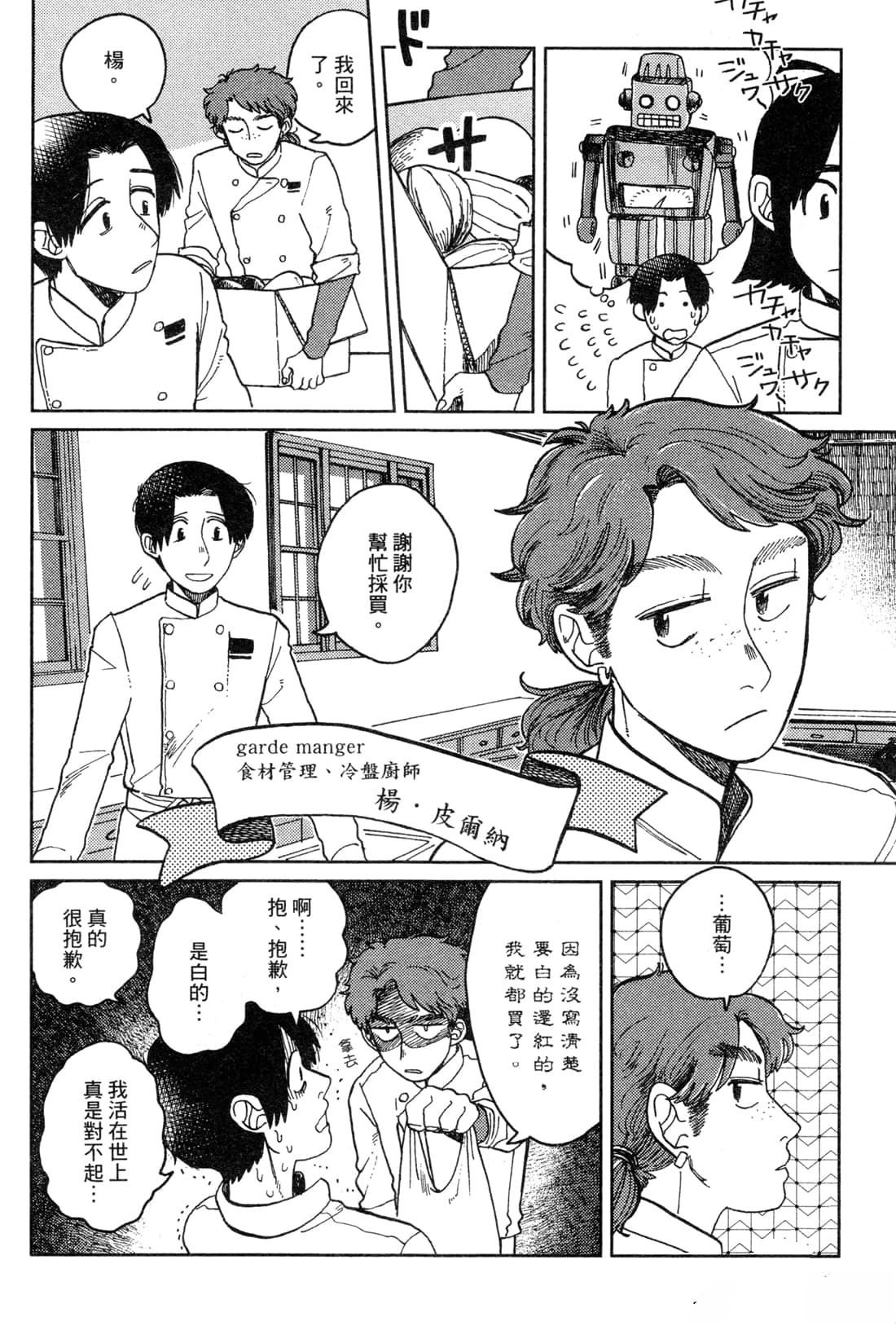 Artiste 料理艺术之路 第2卷 第153页