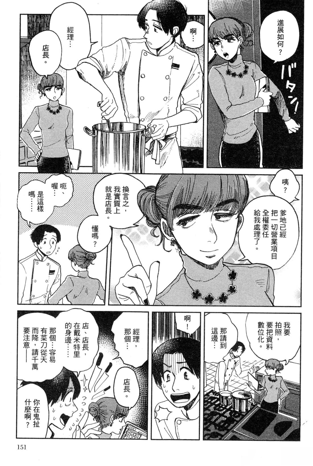 Artiste 料理艺术之路 第2卷 第154页