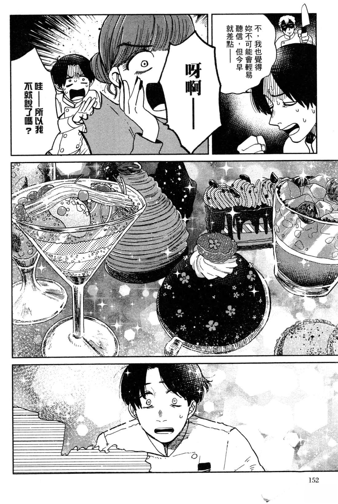 Artiste 料理艺术之路 第2卷 第155页