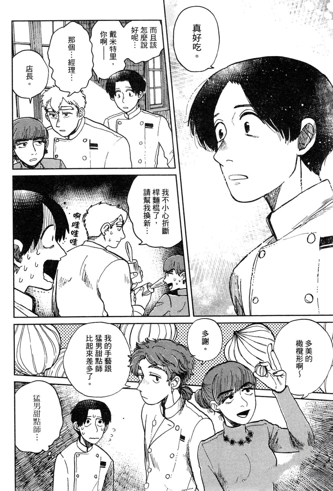 Artiste 料理艺术之路 第2卷 第157页