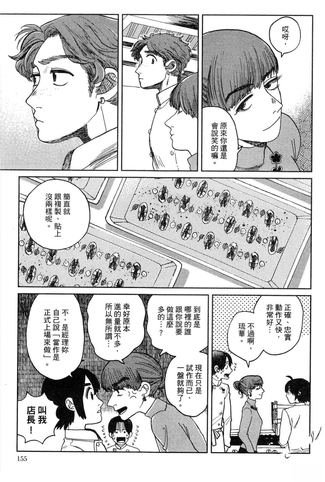 Artiste 料理艺术之路 第2卷 第158页