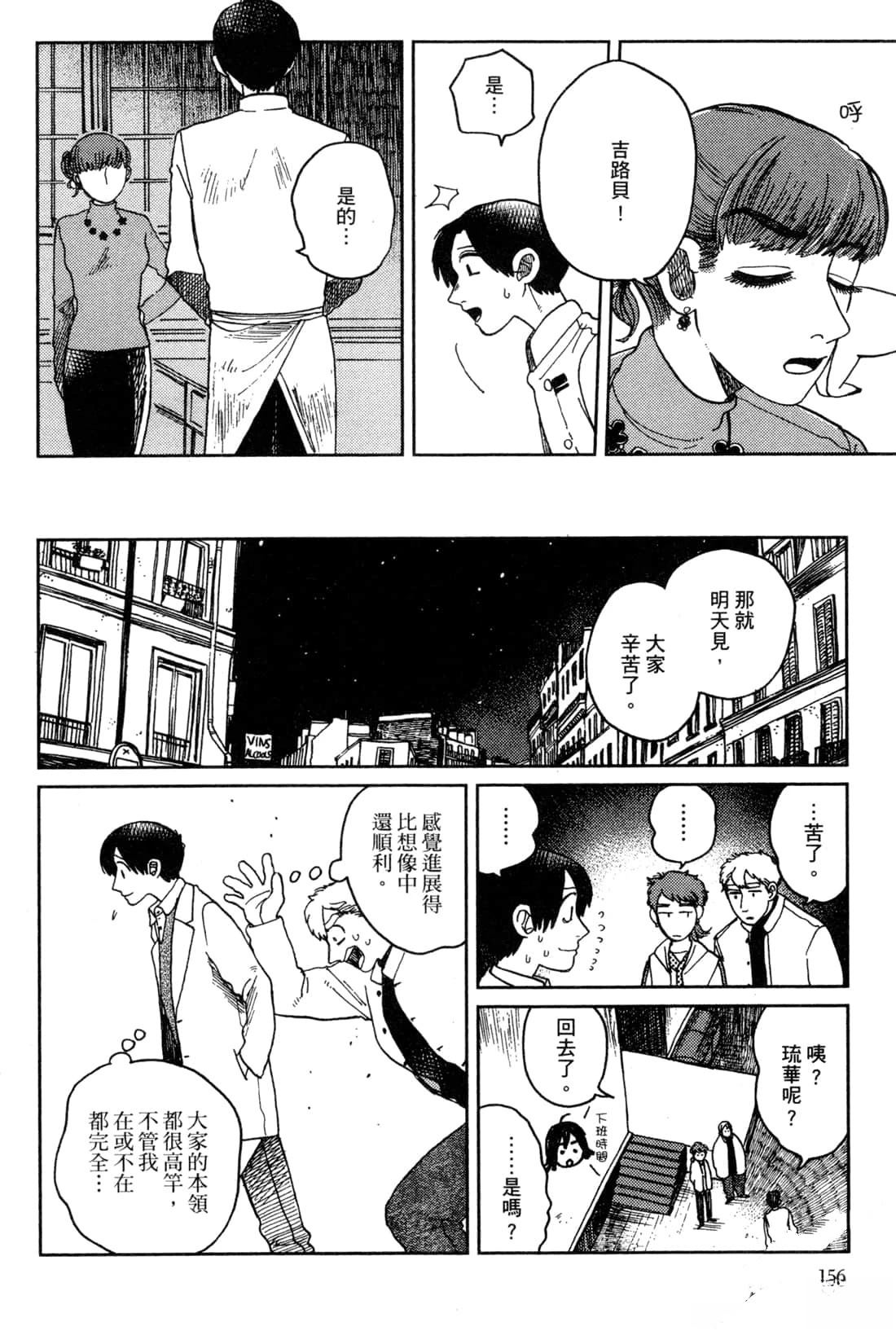 Artiste 料理艺术之路 第2卷 第159页