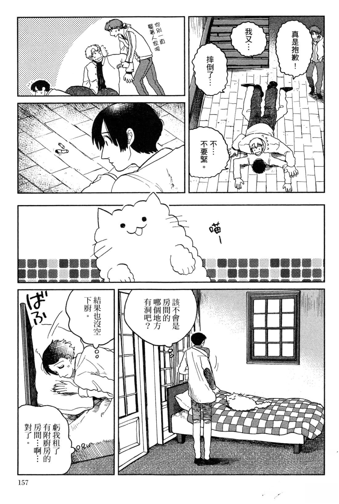 Artiste 料理艺术之路 第2卷 第160页