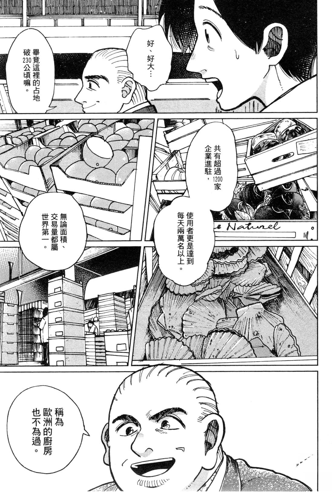 Artiste 料理艺术之路 第2卷 第17页
