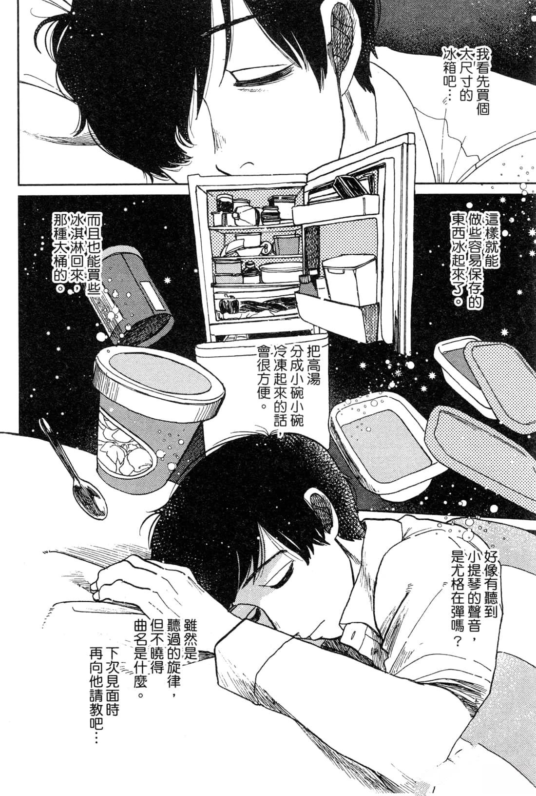 Artiste 料理艺术之路 第2卷 第161页