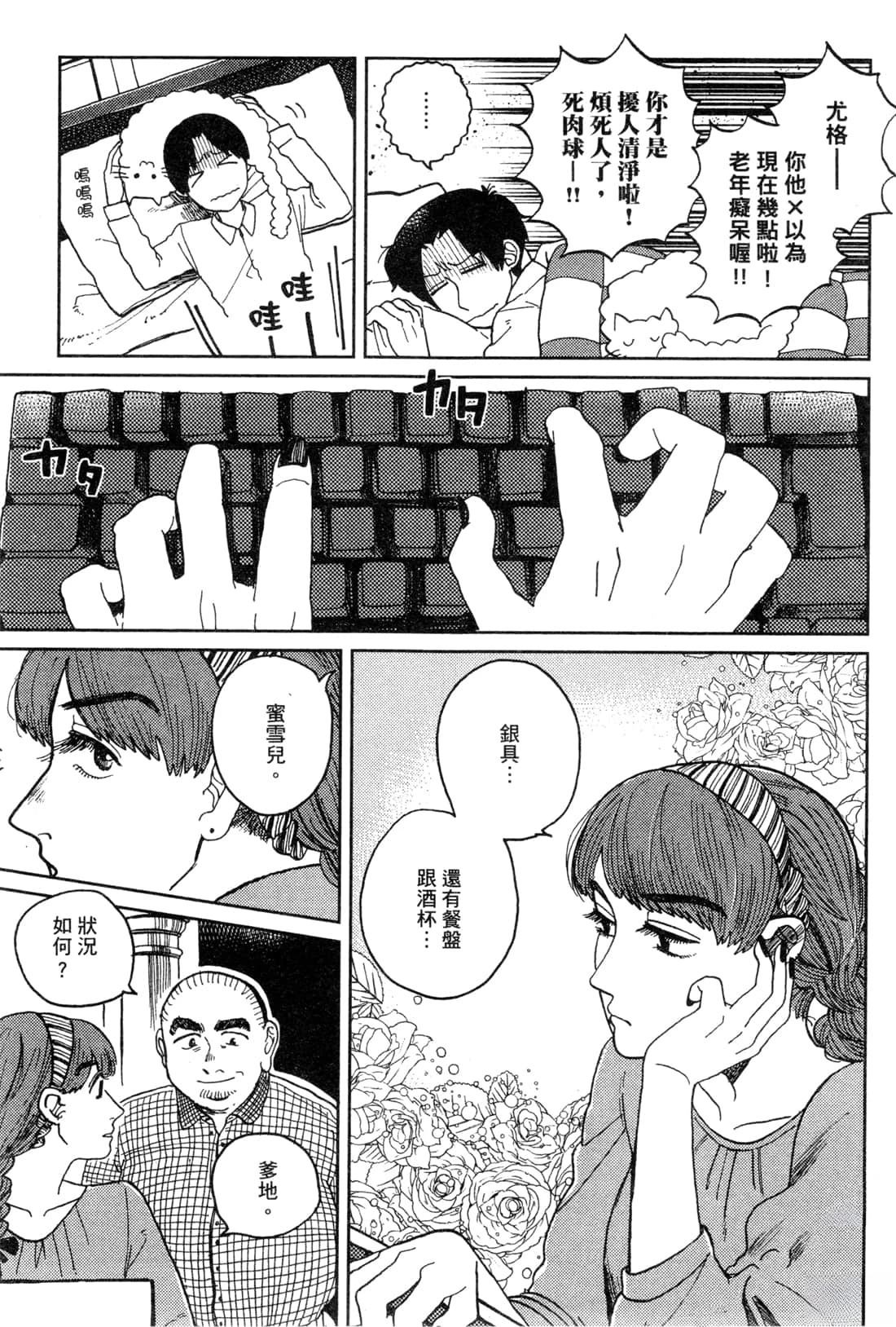 Artiste 料理艺术之路 第2卷 第162页