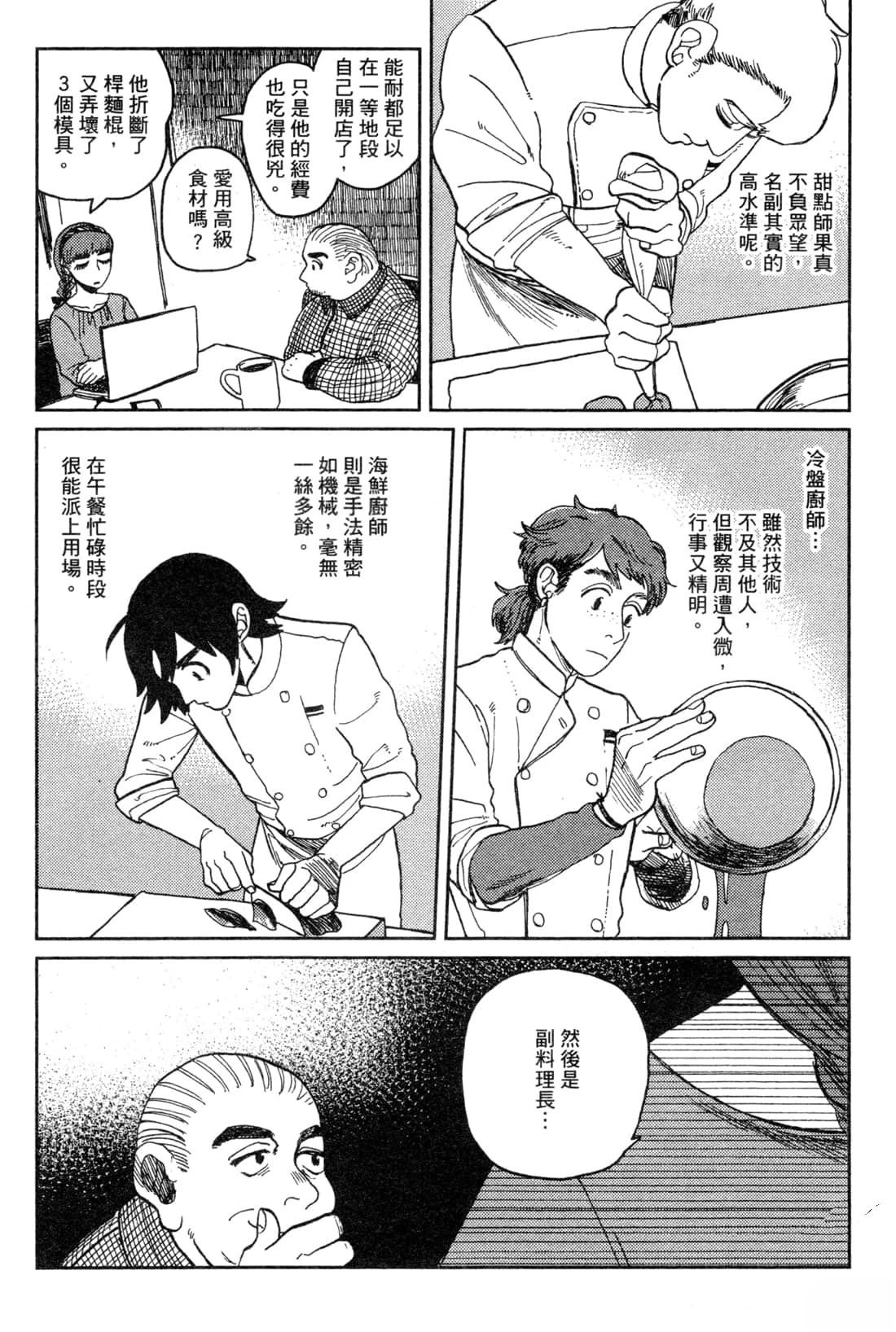 Artiste 料理艺术之路 第2卷 第163页
