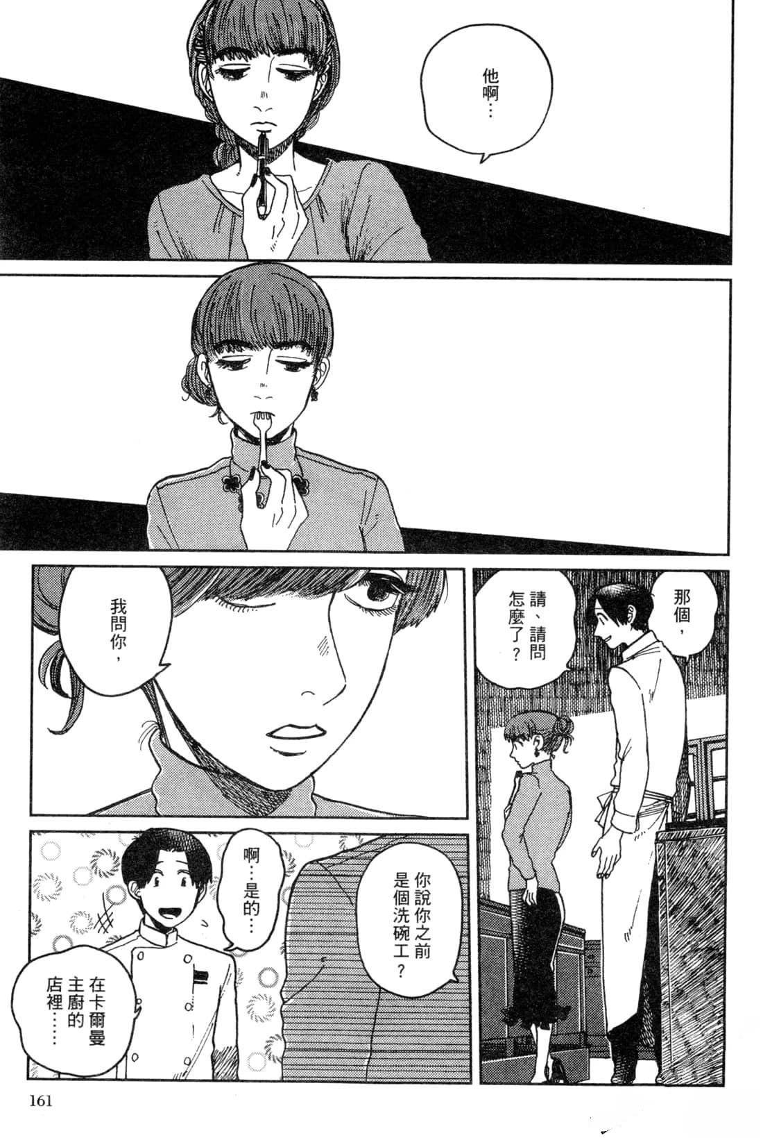Artiste 料理艺术之路 第2卷 第164页