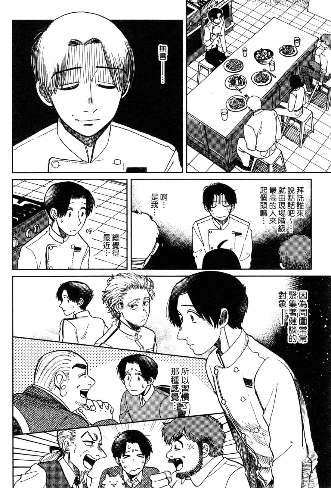 Artiste 料理艺术之路 第2卷 第167页