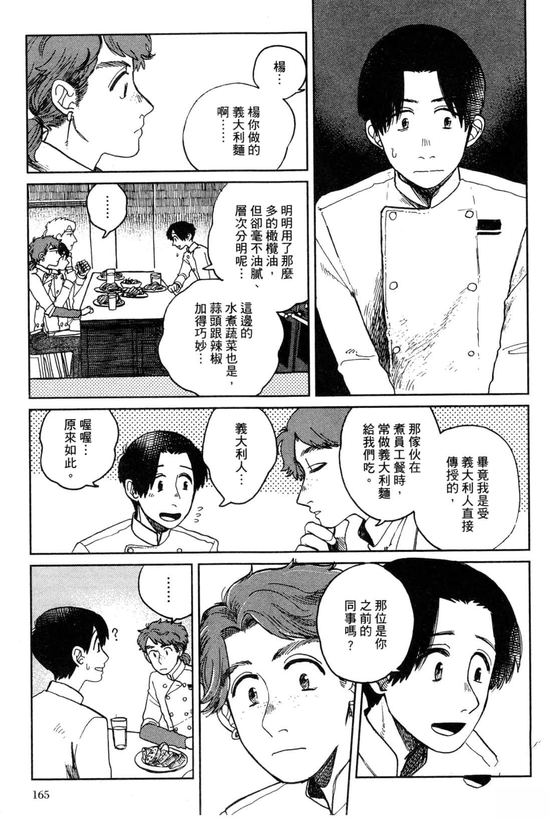 Artiste 料理艺术之路 第2卷 第168页