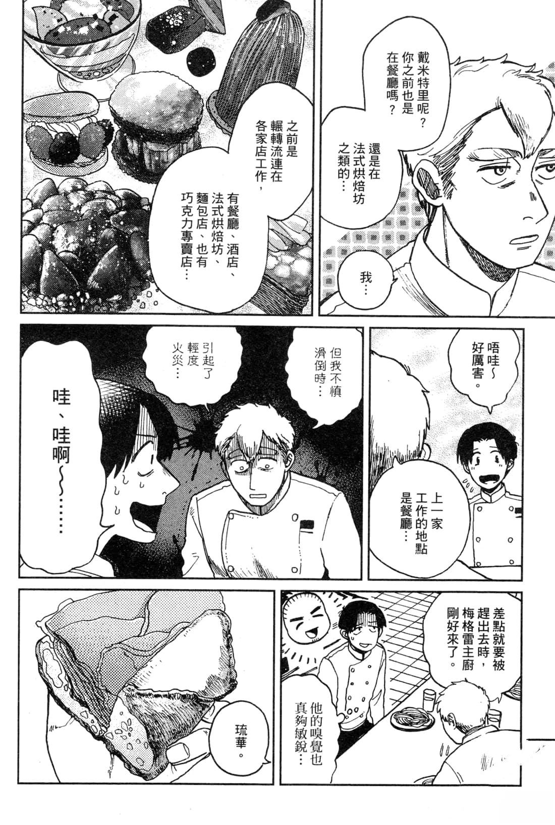 Artiste 料理艺术之路 第2卷 第169页