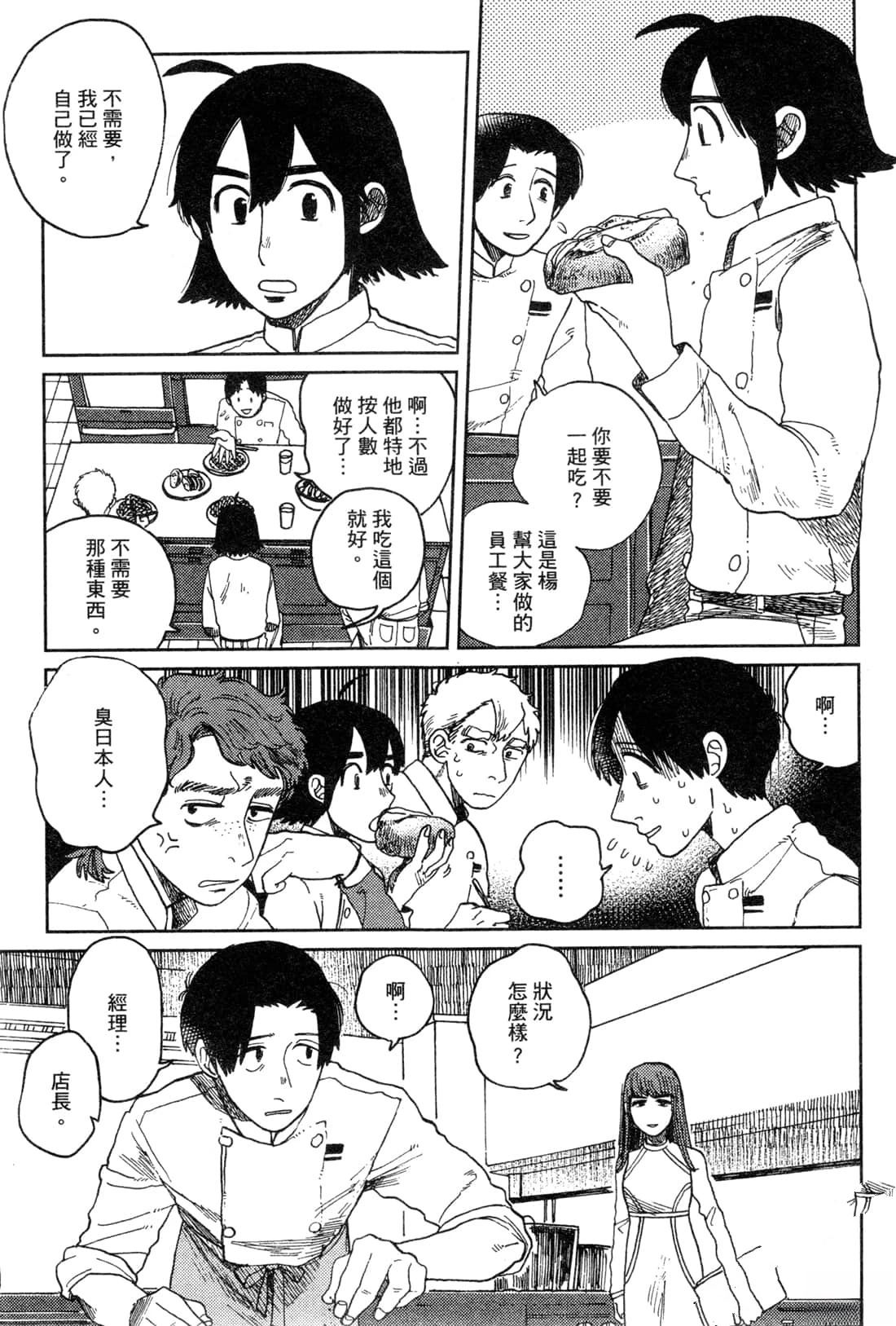 Artiste 料理艺术之路 第2卷 第170页