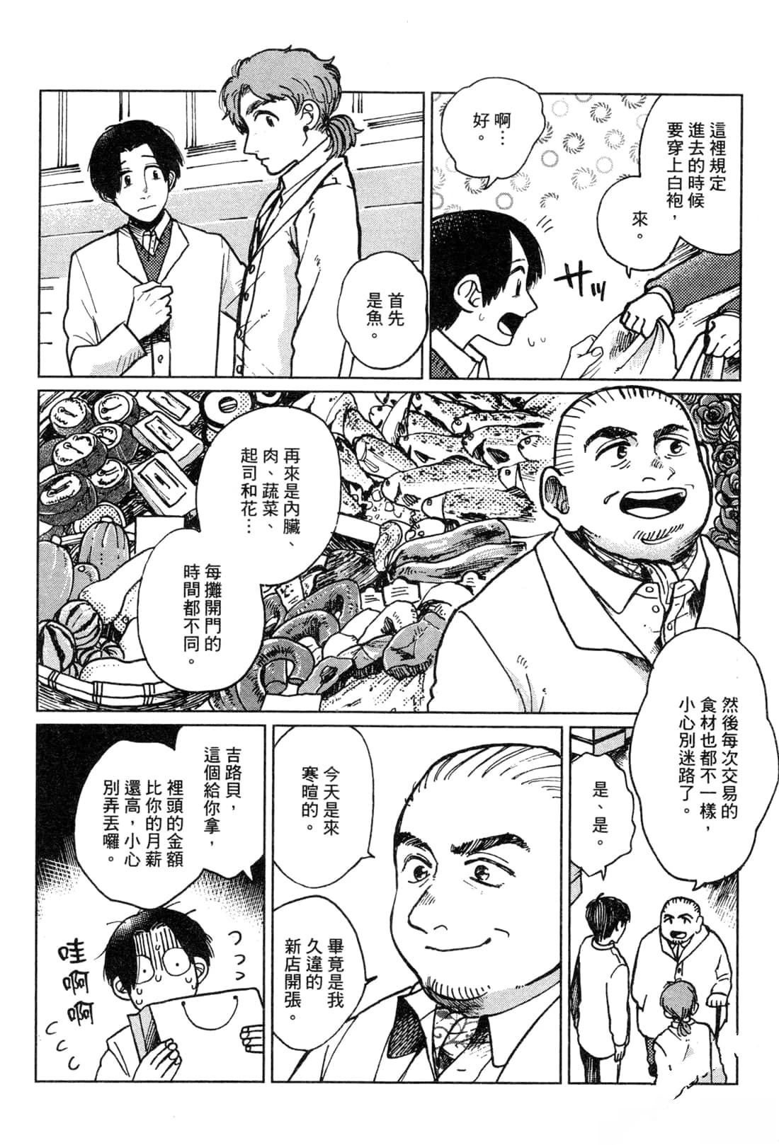 Artiste 料理艺术之路 第2卷 第18页