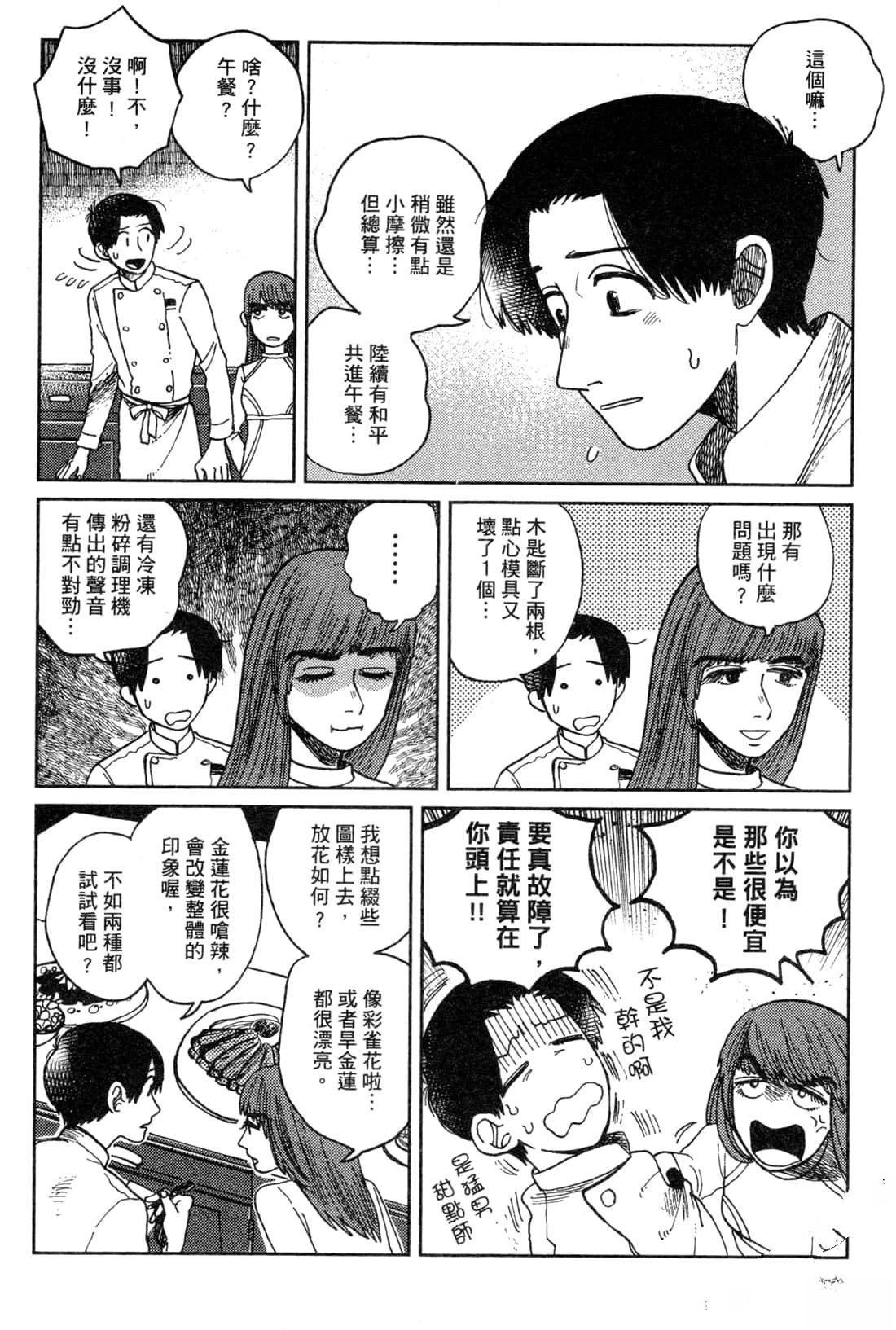 Artiste 料理艺术之路 第2卷 第171页