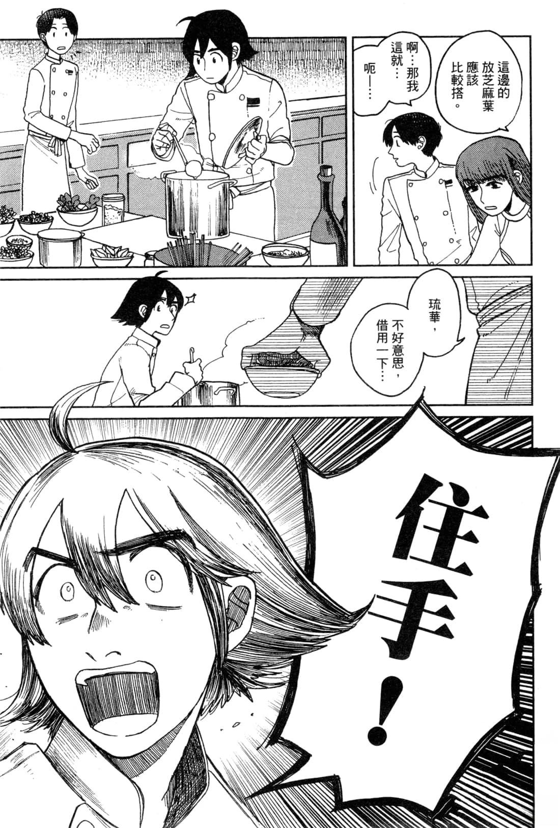 Artiste 料理艺术之路 第2卷 第172页